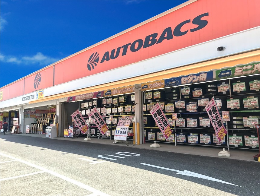 オートバックス 妻田店