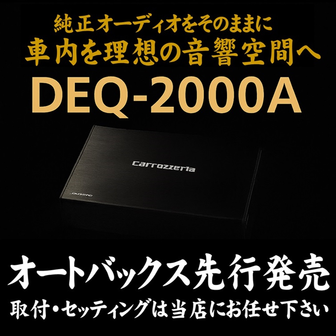 DEQ-2000Aリッチ画像